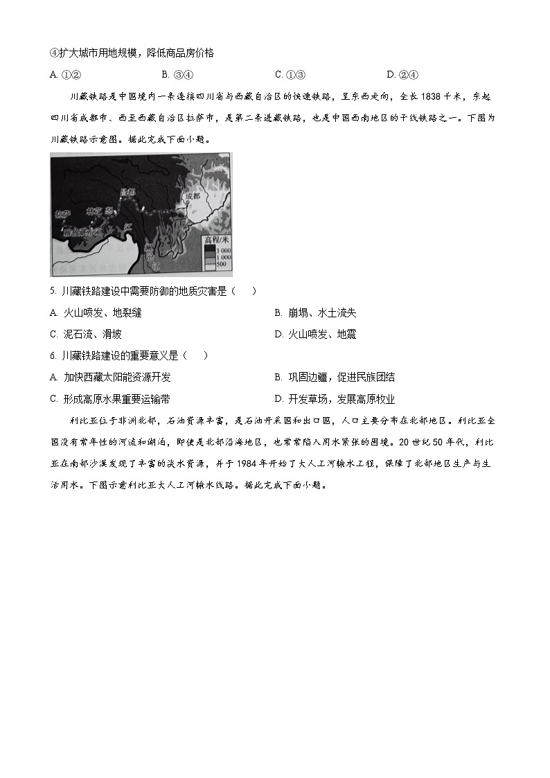 河北省邯郸市2022-2023学年高三上学期摸底考试地理试题(原卷版)第2页