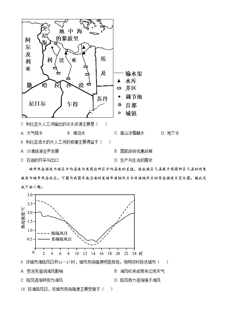 河北省邯郸市2022-2023学年高三上学期摸底考试地理试题(原卷版)第3页