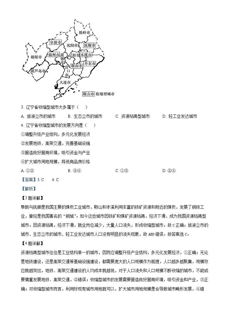 精品解析:河北省邯郸市2022-2023学年高三上学期摸底考试地理试题(解析版)第2页