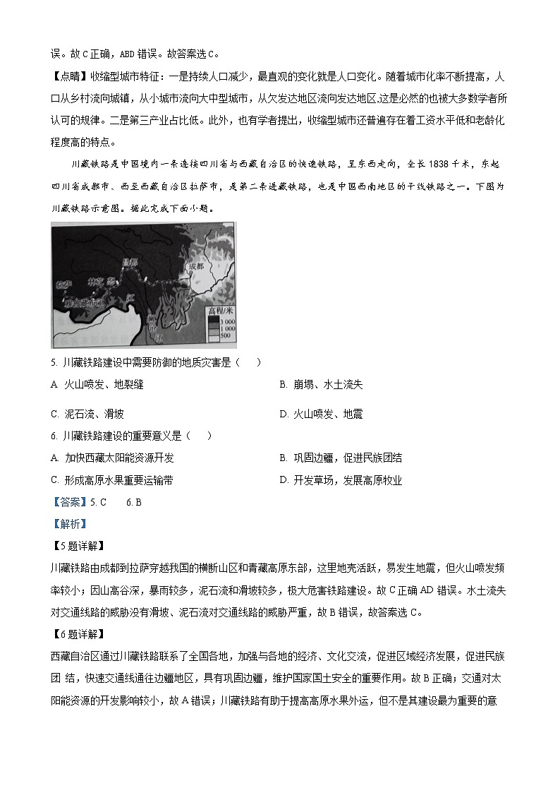 精品解析:河北省邯郸市2022-2023学年高三上学期摸底考试地理试题(解析版)第3页
