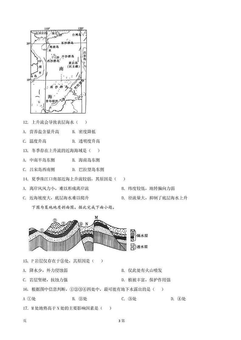 2022-2023学年河南省高三上学期入学摸底考试(一)地理试卷PDF版含答案第3页