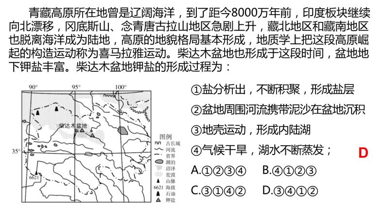058中国自然地理概况2023届高三地理一轮总复习第三部分中国地理之青藏地区 课件04
