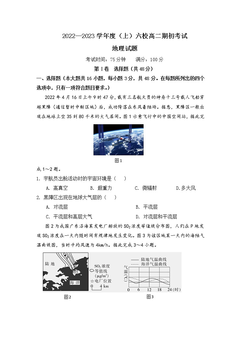 辽宁省六校2022-2023学年高二上学期期初考试地理试卷(含答案)第1页