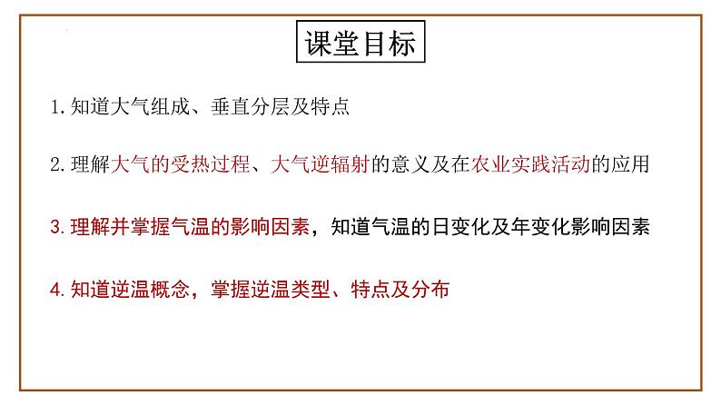 第6讲 大气的组成、垂直结构及受热过程(课件)-2023年高考地理一轮复习讲练测(新教材新高考)第3页