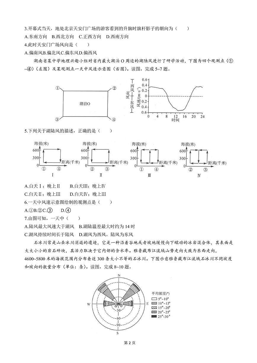 2023屆全國(guó)普通高等學(xué)校統(tǒng)一模擬招生考試9月聯(lián)考地理試卷（PDF版）第2頁(yè)