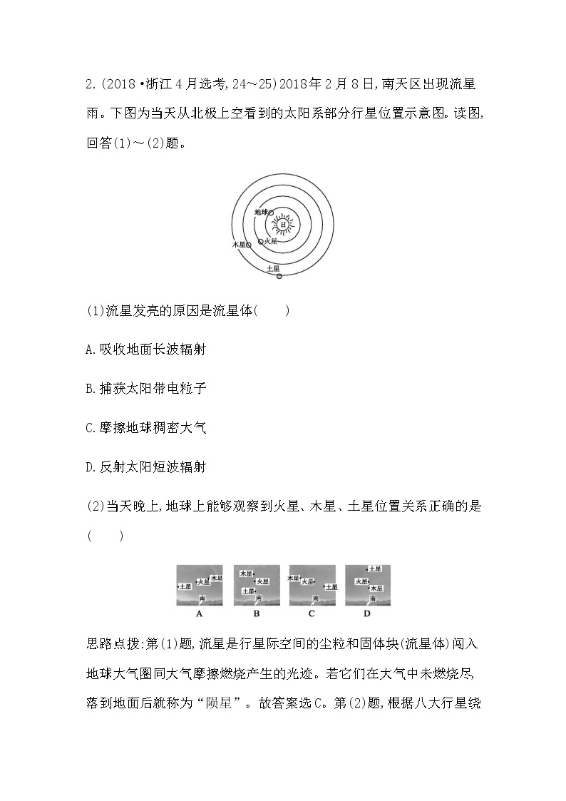 湘教版高中地理必修第一册第一章宇宙中的地球课时学案03