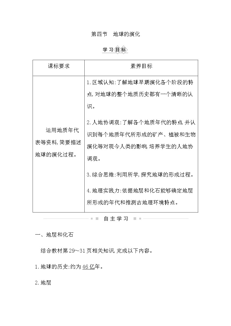 湘教版高中地理必修第一册第一章宇宙中的地球课时学案01