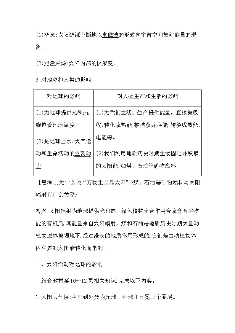 第二节 太阳对地球的影响第2页