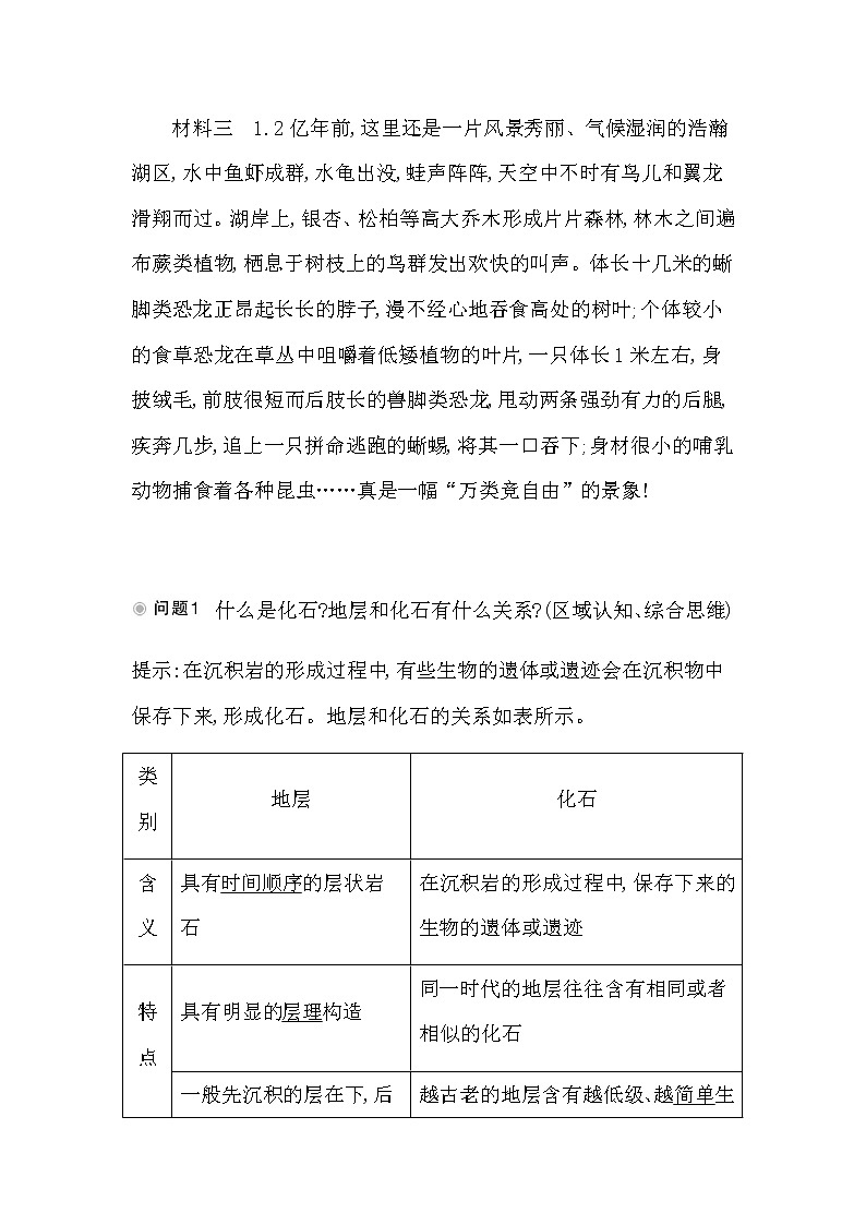 第三节 地球的历史第2页