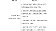 高中地理人教版 (2019)必修 第一册第一章 宇宙中的地球综合与测试学案及答案