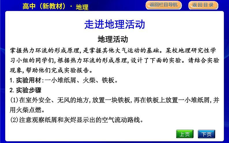 章末整合第4页