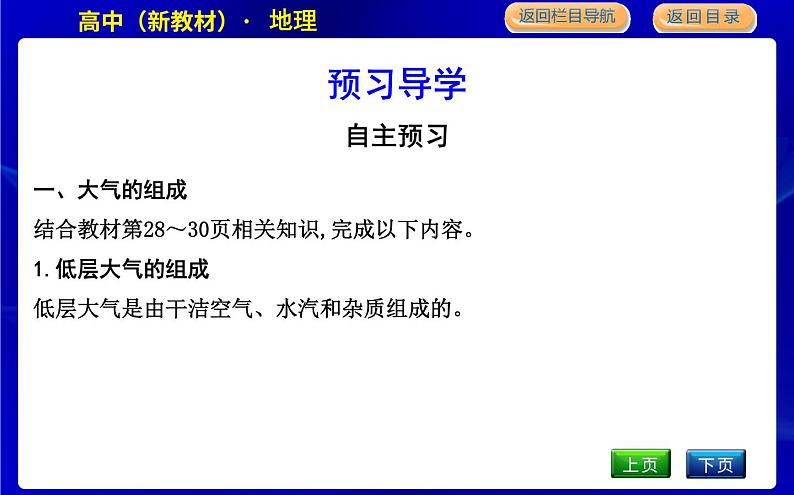 第一节 大气的组成和垂直分层第4页