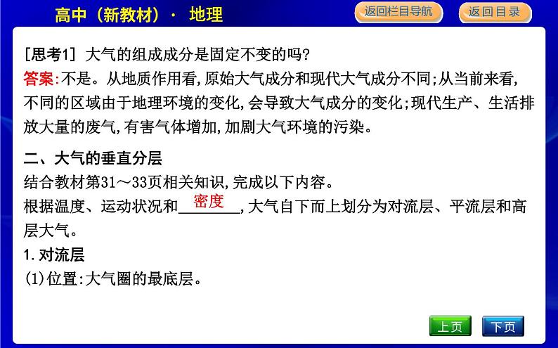 第一节 大气的组成和垂直分层第6页