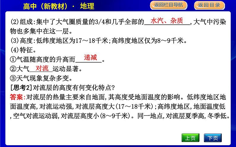第一节 大气的组成和垂直分层第7页