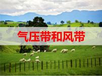 2021学年第二节 大气受热过程和大气运动课文ppt课件