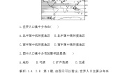 湘教版高中地理必修第二册阶段检测试题(一)(第一～二章)含答案
