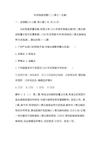 湘教版高中地理必修第二冊(cè)階段檢測(cè)試題(二)(第三～五章)含答案