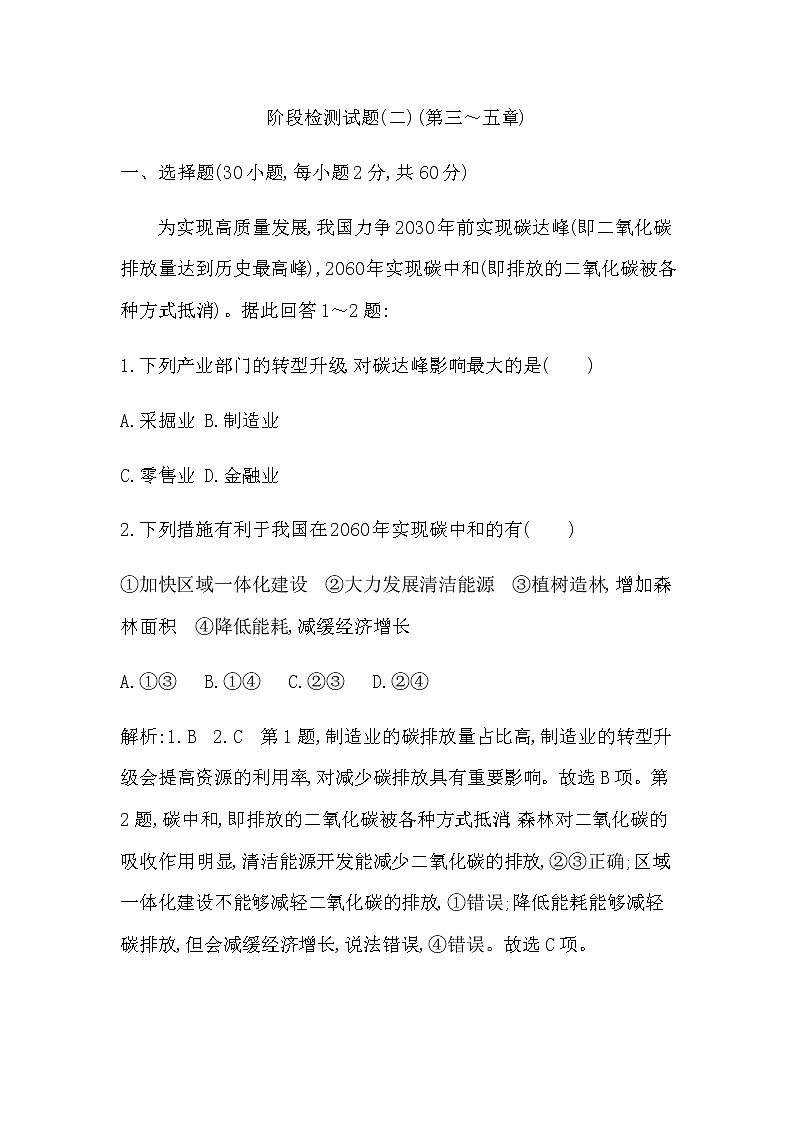 湘教版高中地理必修第二册阶段检测试题(二)(第三~五章)含答案01