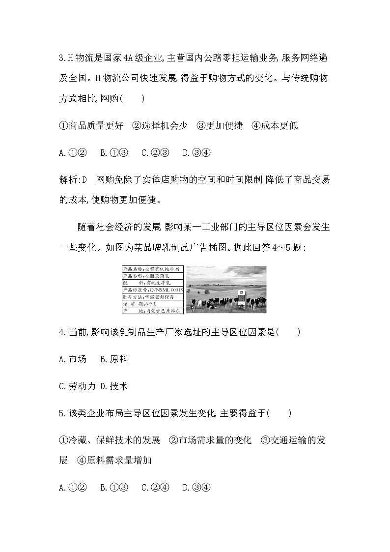 湘教版高中地理必修第二册阶段检测试题(二)(第三~五章)含答案02