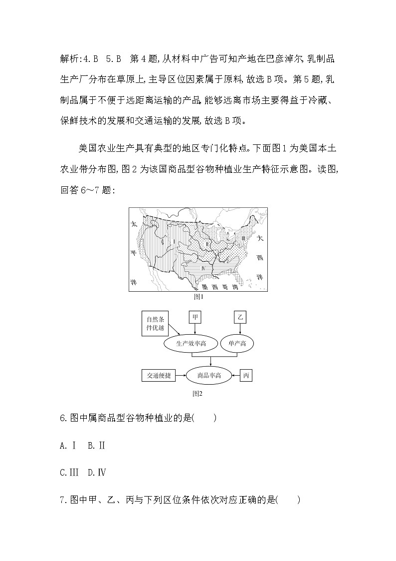 湘教版高中地理必修第二册阶段检测试题(二)(第三~五章)含答案03
