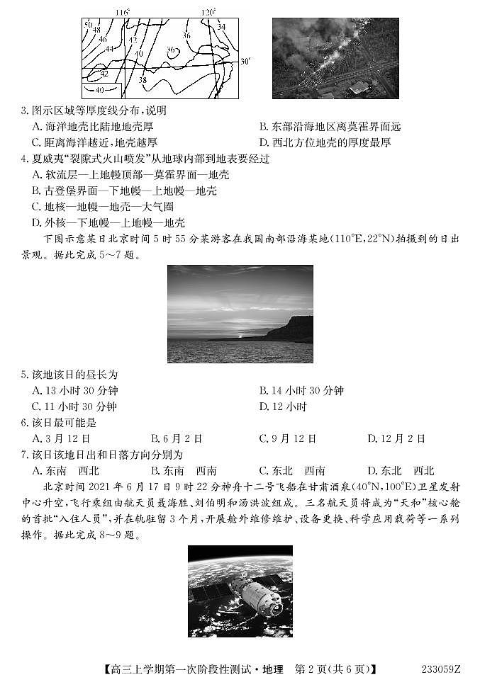 安徽省皖优联盟2023届高三上学期第一次阶段测试 地理试题及答案02