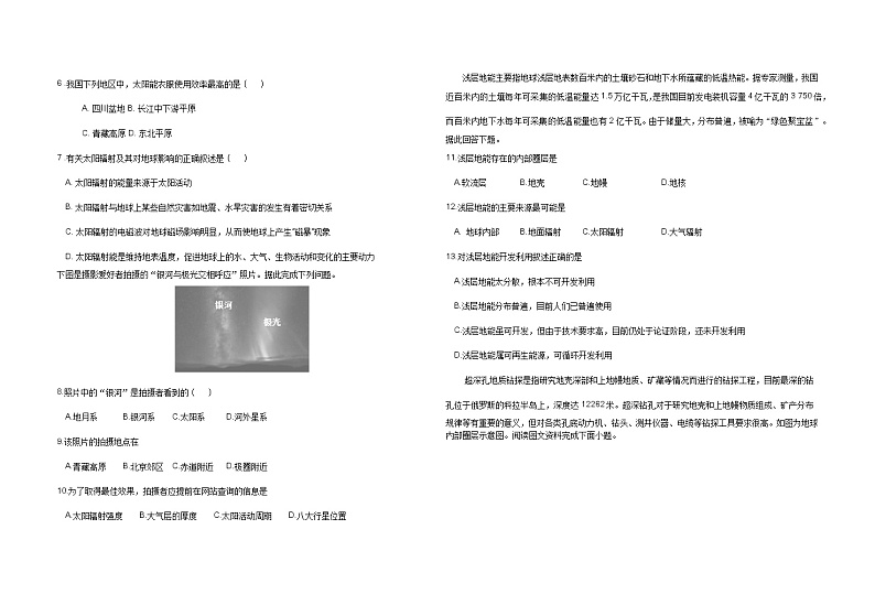江西省金溪县第一中学2022-2023学年高一上学期第一次月考地理试卷(含答案)第2页