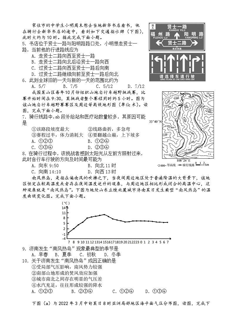 四川省遂宁市射洪中学校2022-2023学年高三上学期第一次月考文综地理试题(含答案)第2页