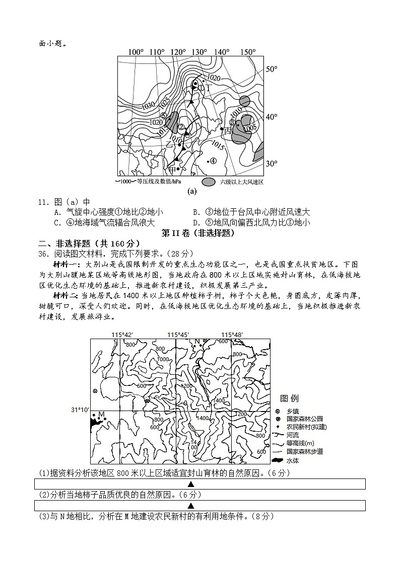 四川省遂宁市射洪中学校2022-2023学年高三上学期第一次月考文综地理试题(含答案)第3页