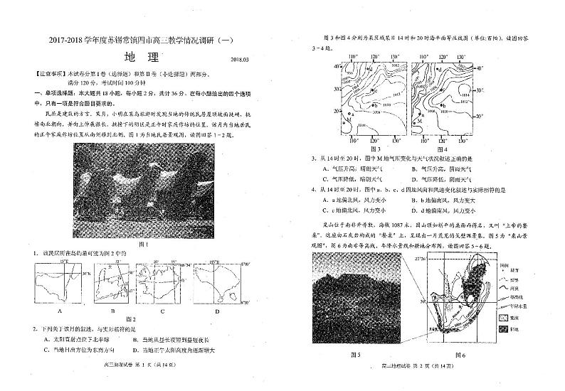 地理试卷第1页