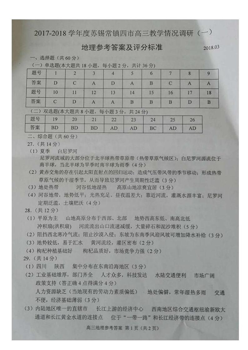 地理参考答案第1页