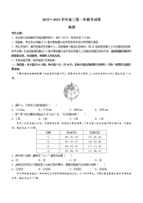 湖南省怀化市第五中学等学校2022-2023学年高三上学期第一次联考地理试题（含答案）