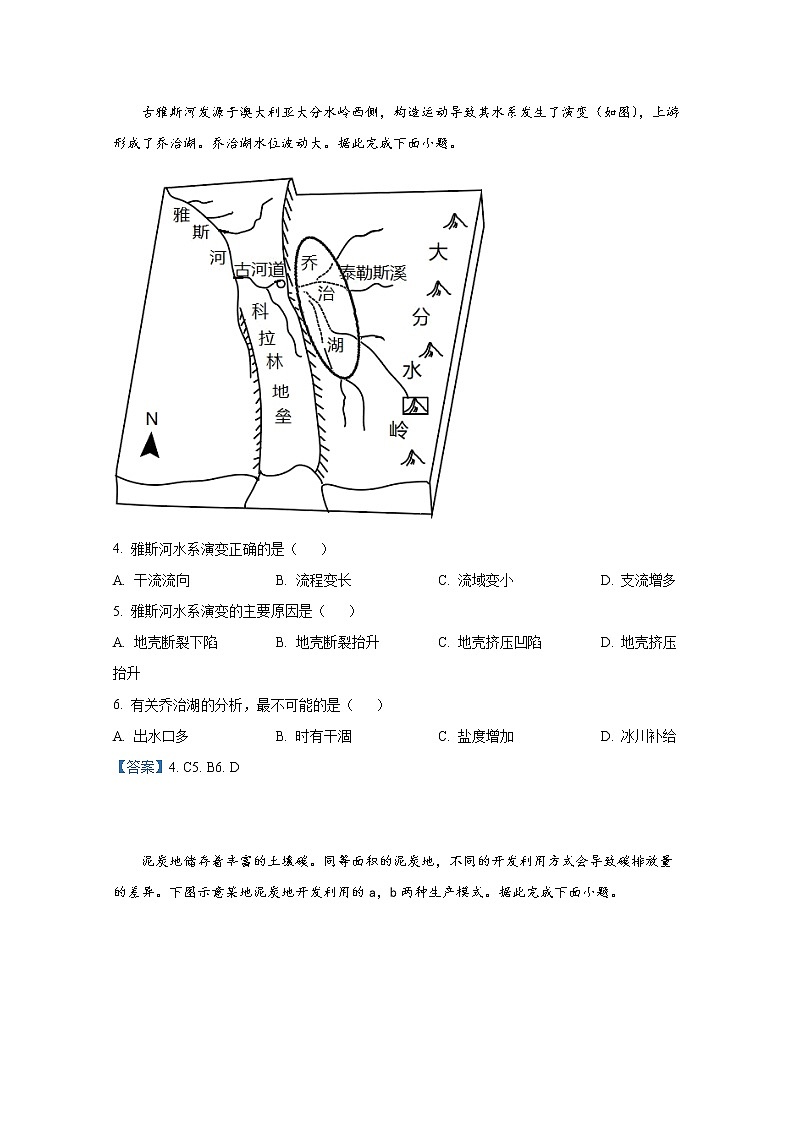 湖北省黄冈市2022-2023学年高三上学期9月调研考试地理(Word版附答案)02
