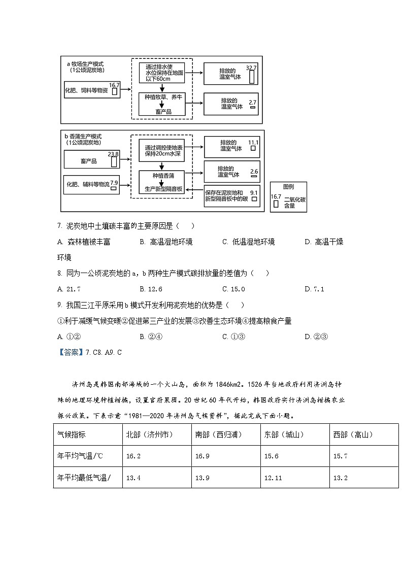 湖北省黄冈市2022-2023学年高三上学期9月调研考试地理(Word版附答案)03