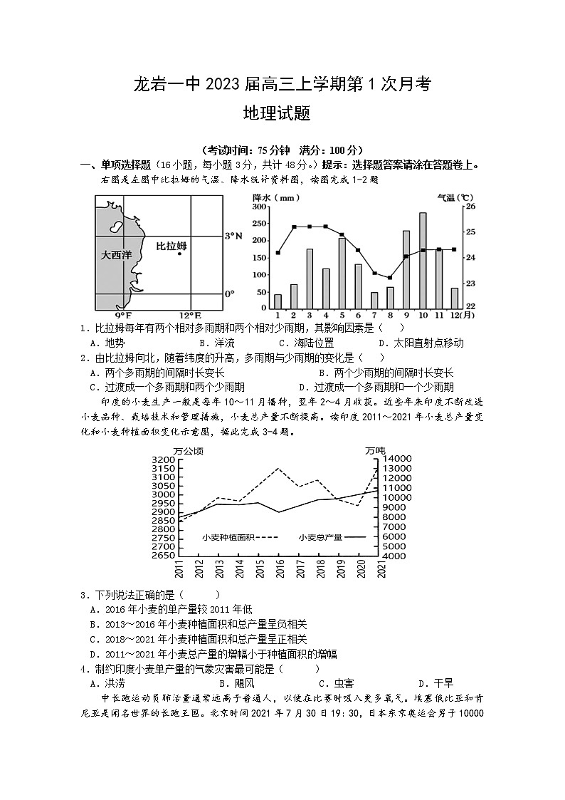 福建省龙岩第一中学2022-2023学年高三上学期第一次月考试题地理(Word版附解析)第1页
