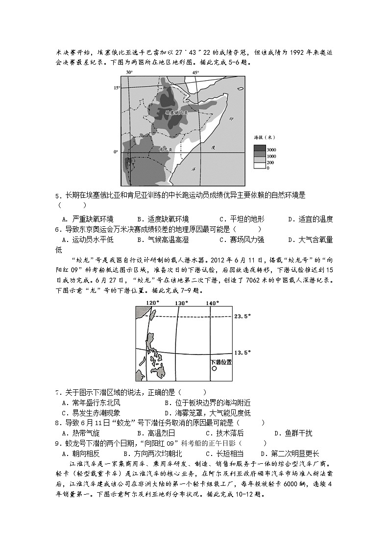 福建省龙岩第一中学2022-2023学年高三上学期第一次月考试题地理(Word版附解析)第2页