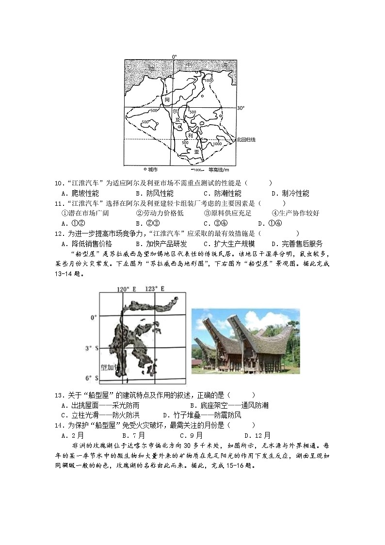 福建省龙岩第一中学2022-2023学年高三上学期第一次月考试题地理(Word版附解析)第3页