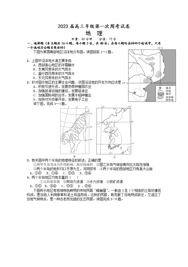 湖南省岳阳县第一中学2022-2023学年高三上学期第一次（阶段性考试）地理试卷（Word版附答案）01