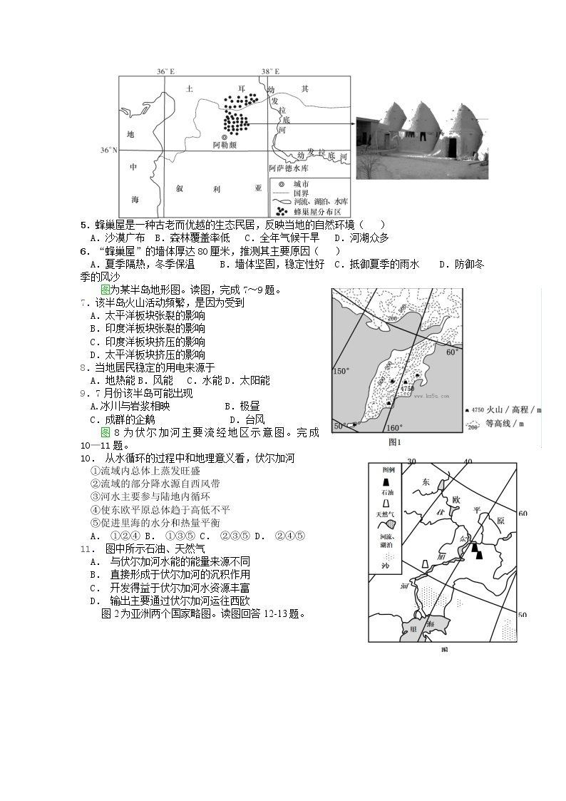 湖南省岳阳县第一中学2022-2023学年高三上学期第一次（阶段性考试）地理试卷（Word版附答案）02