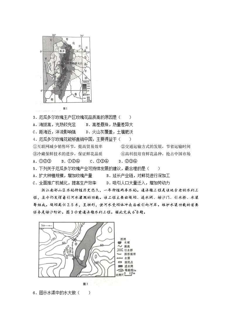 重庆市第八中学校2022-2023学年高三上学期高考适应性月考卷(一)地理试题(Word版附答案)02