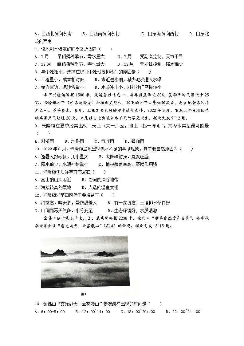重庆市第八中学校2022-2023学年高三上学期高考适应性月考卷(一)地理试题(Word版附答案)03