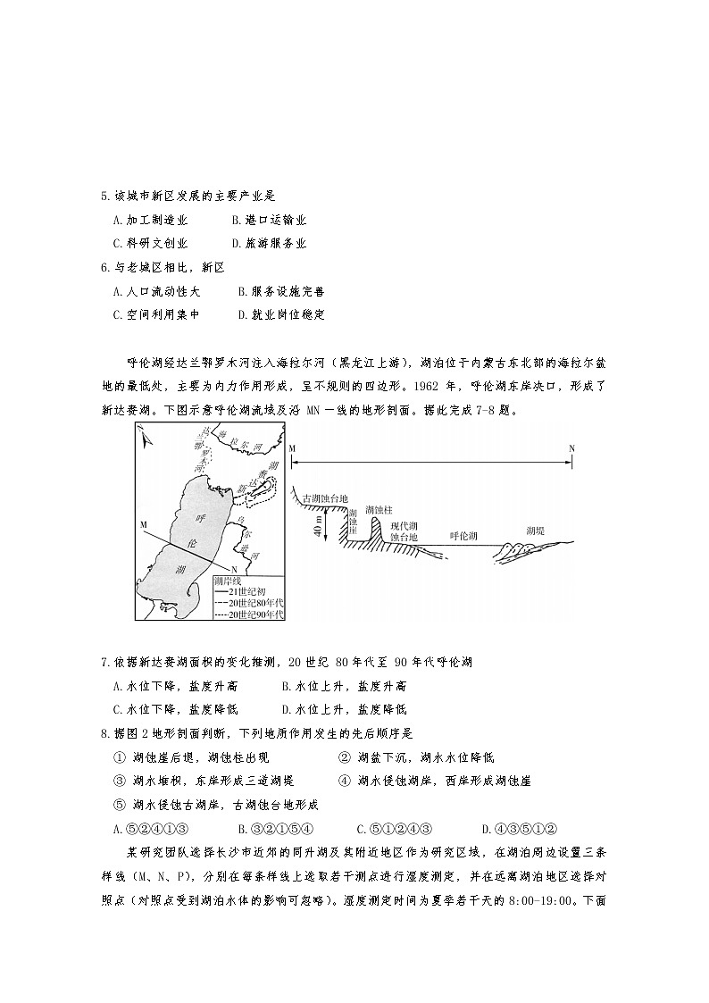 山东省临朐县海岳中学2022-2023学年高三入学9月第一次质检地理试题(Word版附答案)第2页