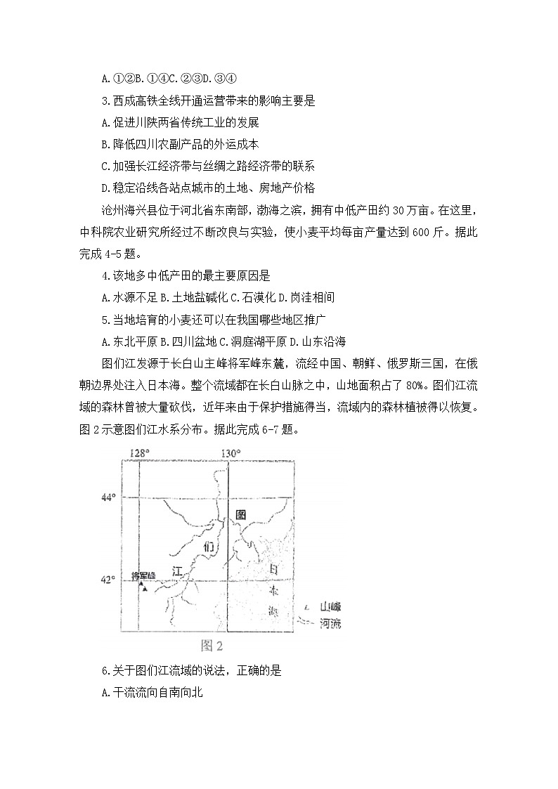 黑龙江省哈尔滨市第三中学2022-2023学年高三上学期第一次验收考试(9月)地理(Word版附答案)第2页