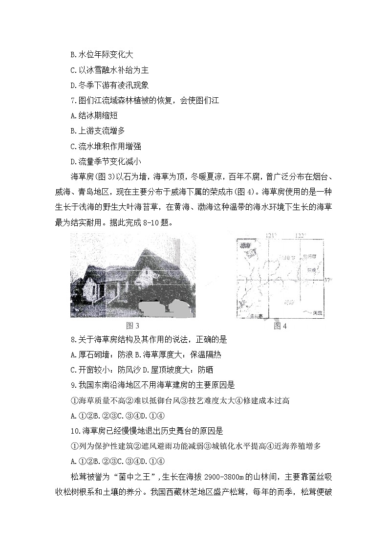 黑龙江省哈尔滨市第三中学2022-2023学年高三上学期第一次验收考试(9月)地理(Word版附答案)第3页