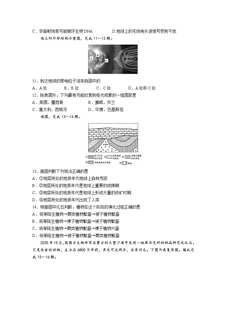 湖南省部分学校2022-2023学年高一上学期第一次调研联考地理试卷(Word版附答案)03