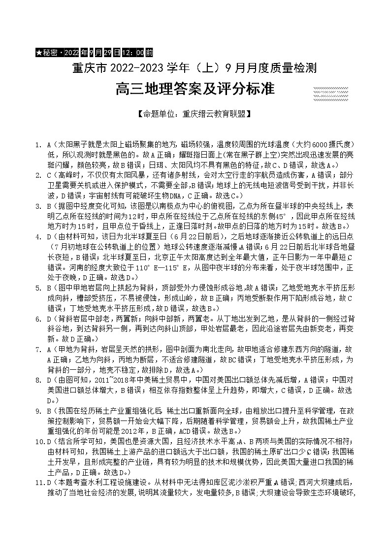 地理答案和解析第1页