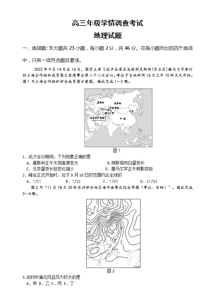 江苏省镇江市联盟2022-2023学年高三上学期10月联考地理试卷 无答案第1页
