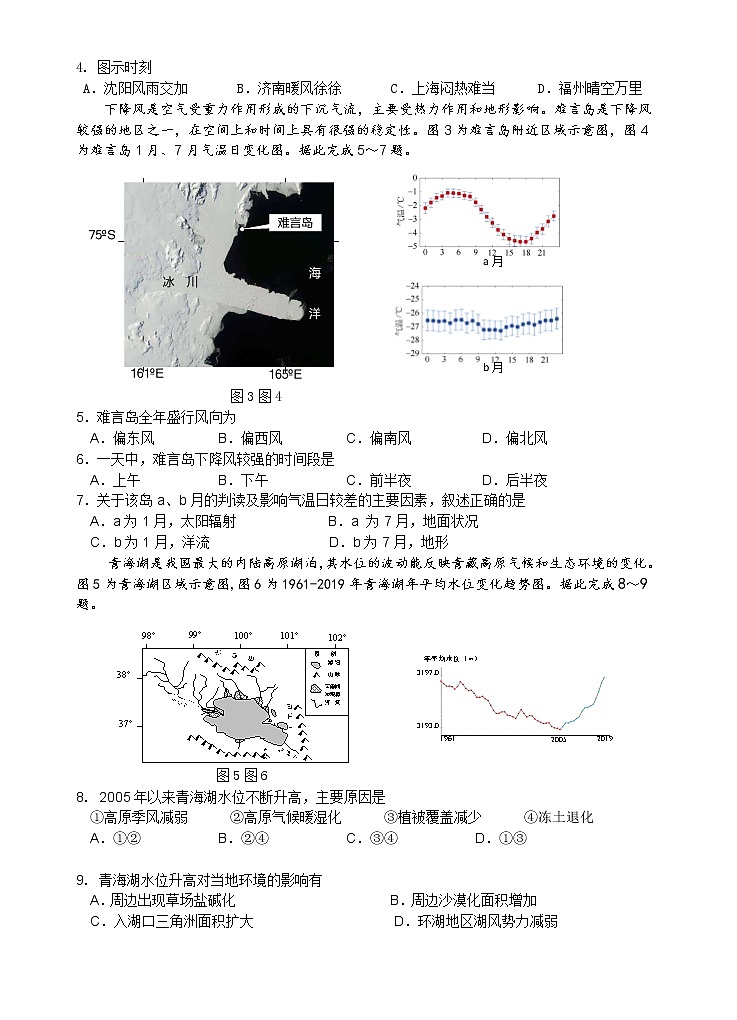 江苏省镇江市联盟2022-2023学年高三上学期10月联考地理试卷 无答案第2页