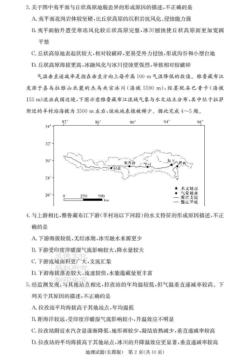 地理试卷(2023长郡高三2)第2页