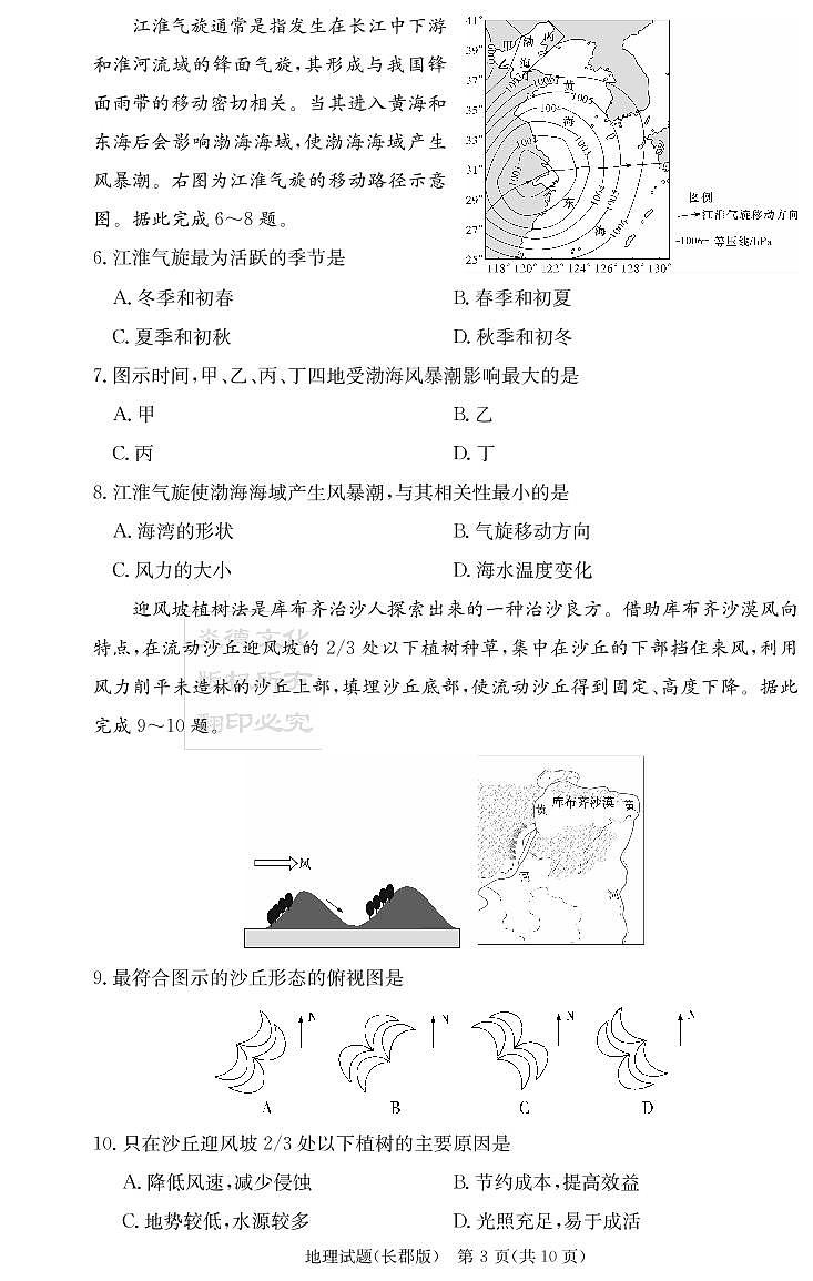 地理试卷(2023长郡高三2)第3页