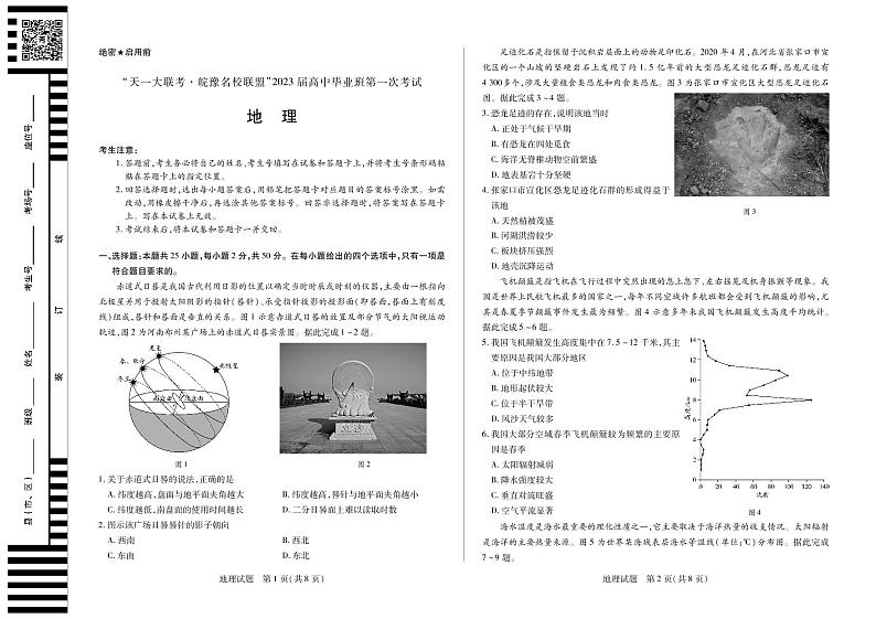 地理试卷第1页